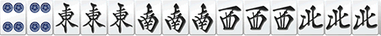 大四喜の手牌例