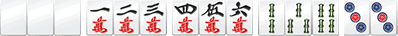 白の手牌例