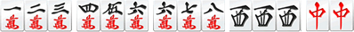 混一色の手牌例