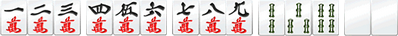 一気通貫の手牌例