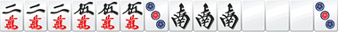 四暗刻の手牌例